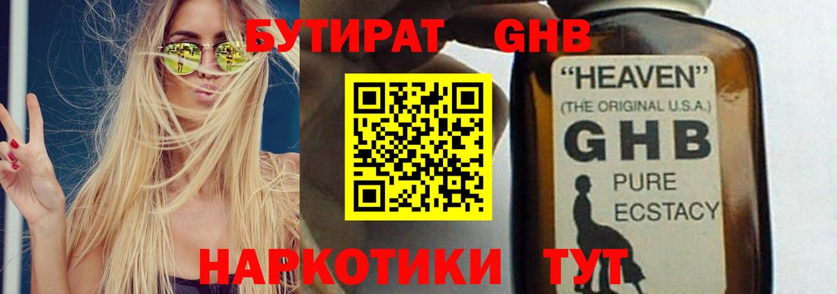 БУТИРАТ GHB  Бутират  Белгород  Вход с VPN 