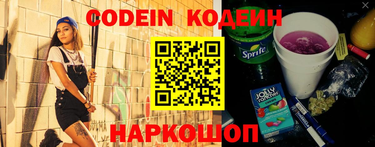 Кодеин Purple Drank  Codein Purple Drank  Вход с VPN  Белгород 