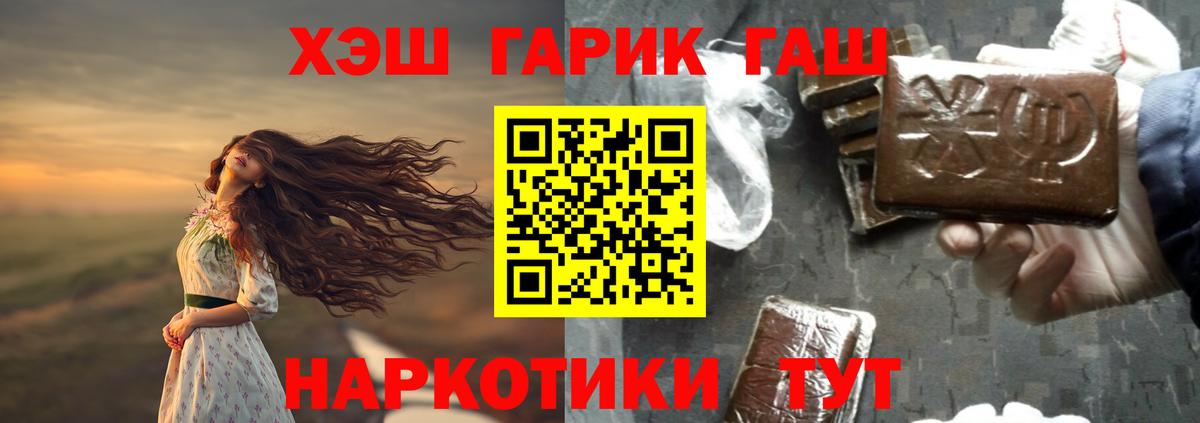 ГАШИШ VHQ  Гашиш  Белгород  Гашиш Cannabis  Вход с VPN 