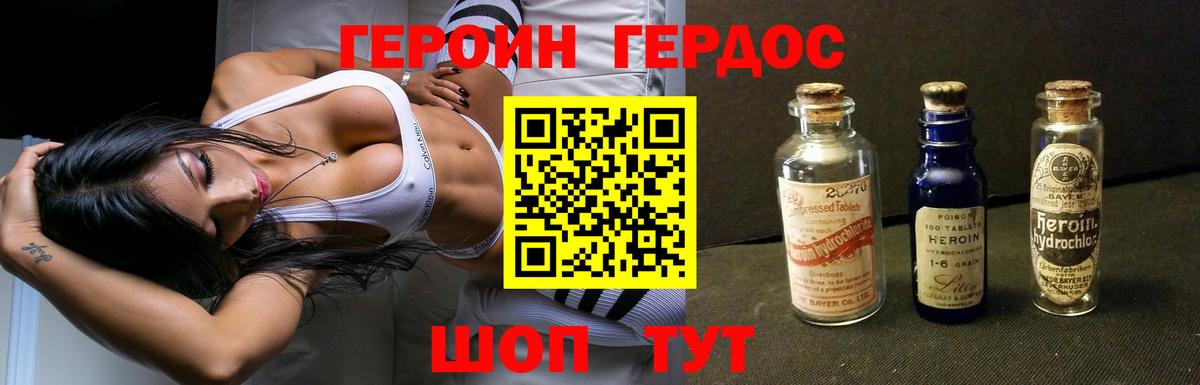 ГЕРОИН хмурый Белгород
