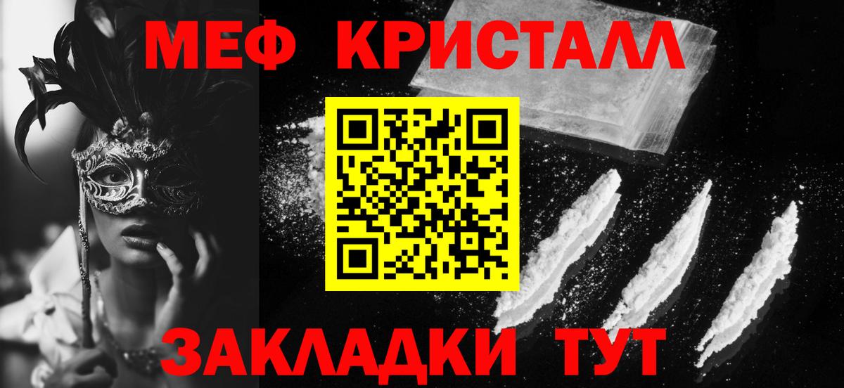 Меф  Белгород