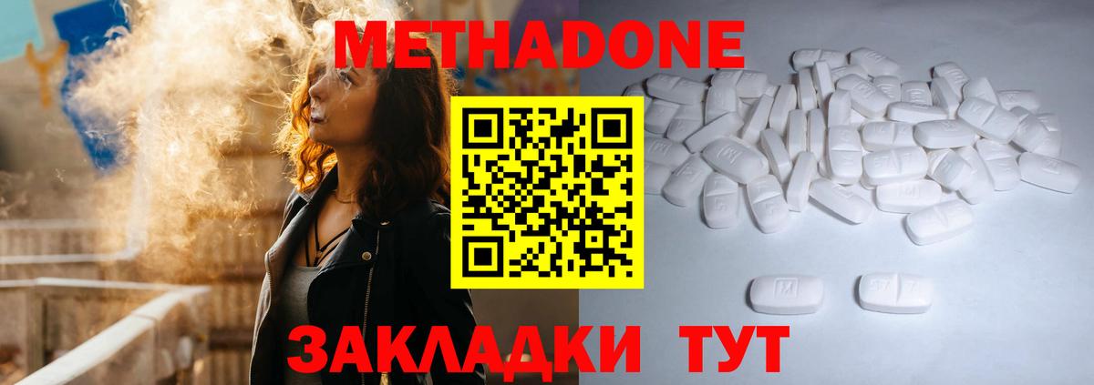 Метадон мёд Белгород