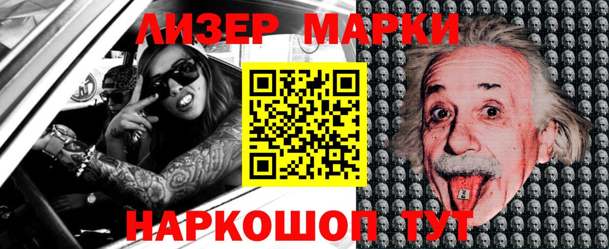 Марки 25I-NBOMe  Марки NBOMe 1,8мг  Вход с VPN  Белгород  Марки NBOMe 1,8мг 