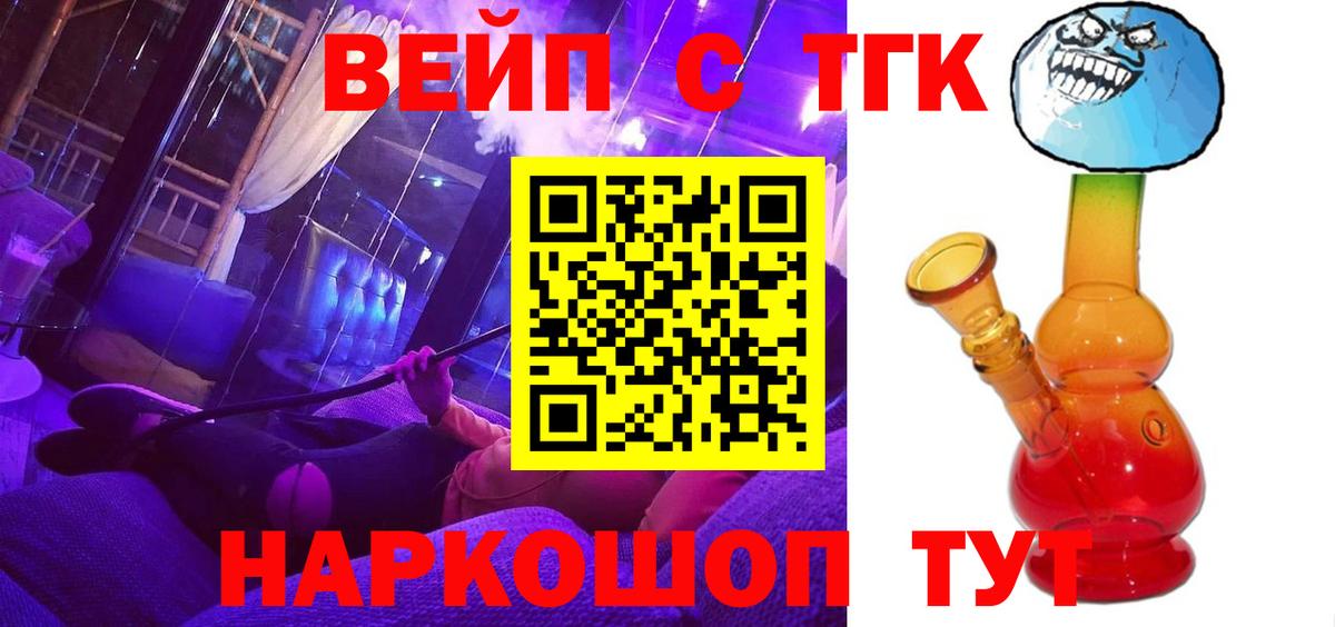 ТГК вейп с тгк Белгород